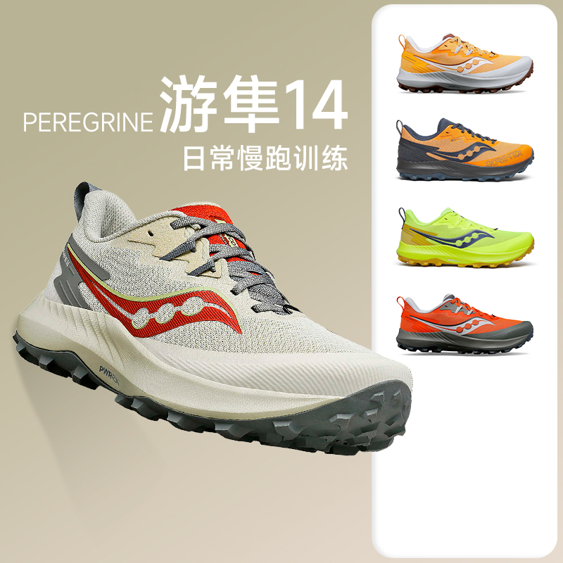 Saucony索康尼PEREGRINE14跑鞋