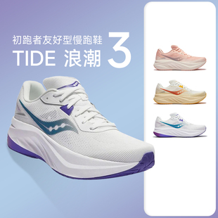 【加入会员享立减】Saucony索康尼浪潮3男女缓震慢跑鞋TIDE 3跑鞋