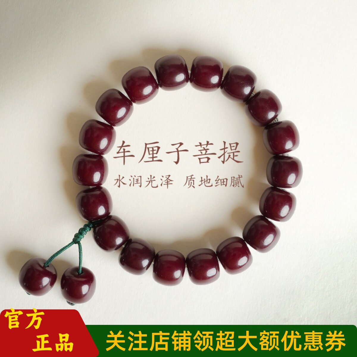 敦煌设计院车厘子菩提串珠手串