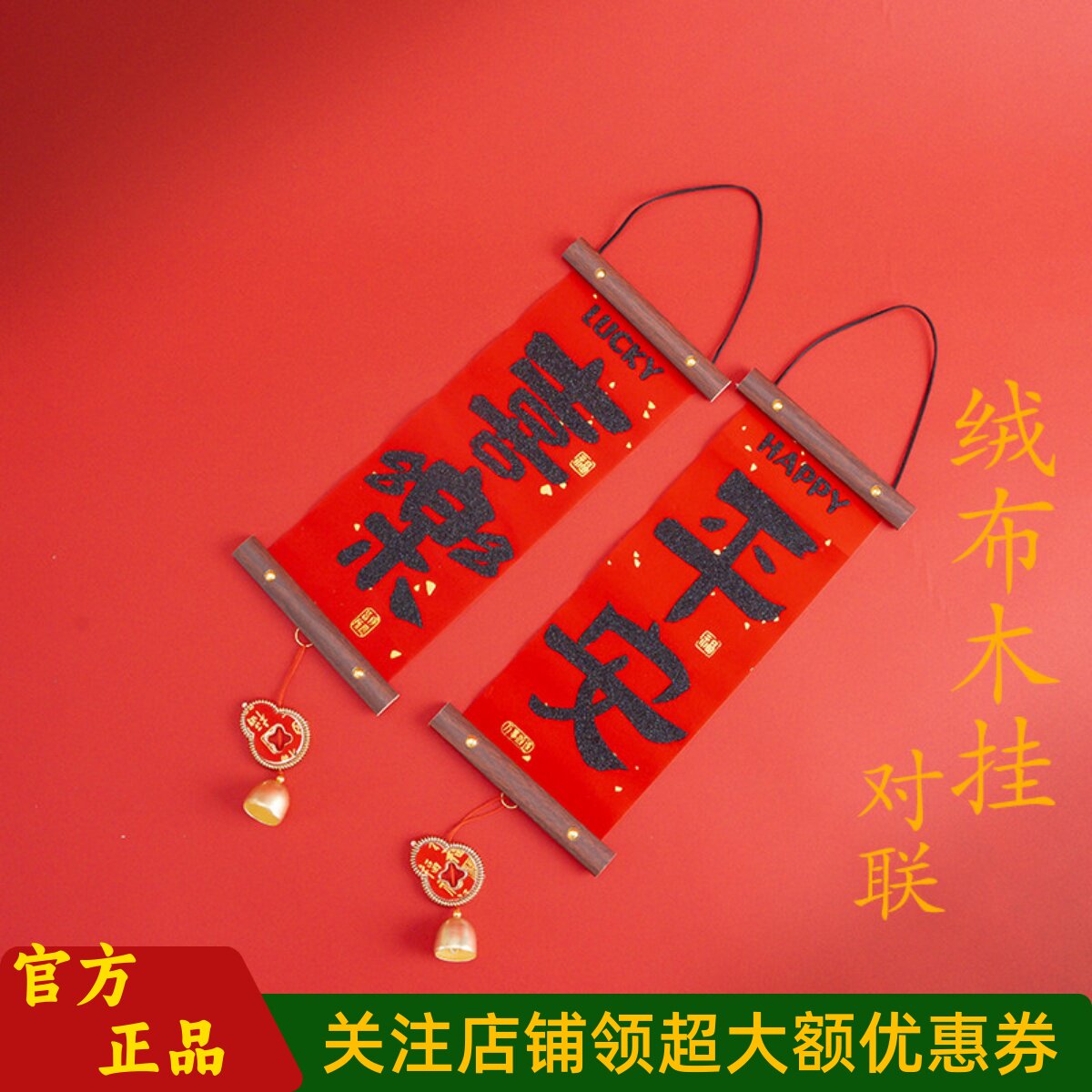 普陀山文创新中式绒布木挂对联