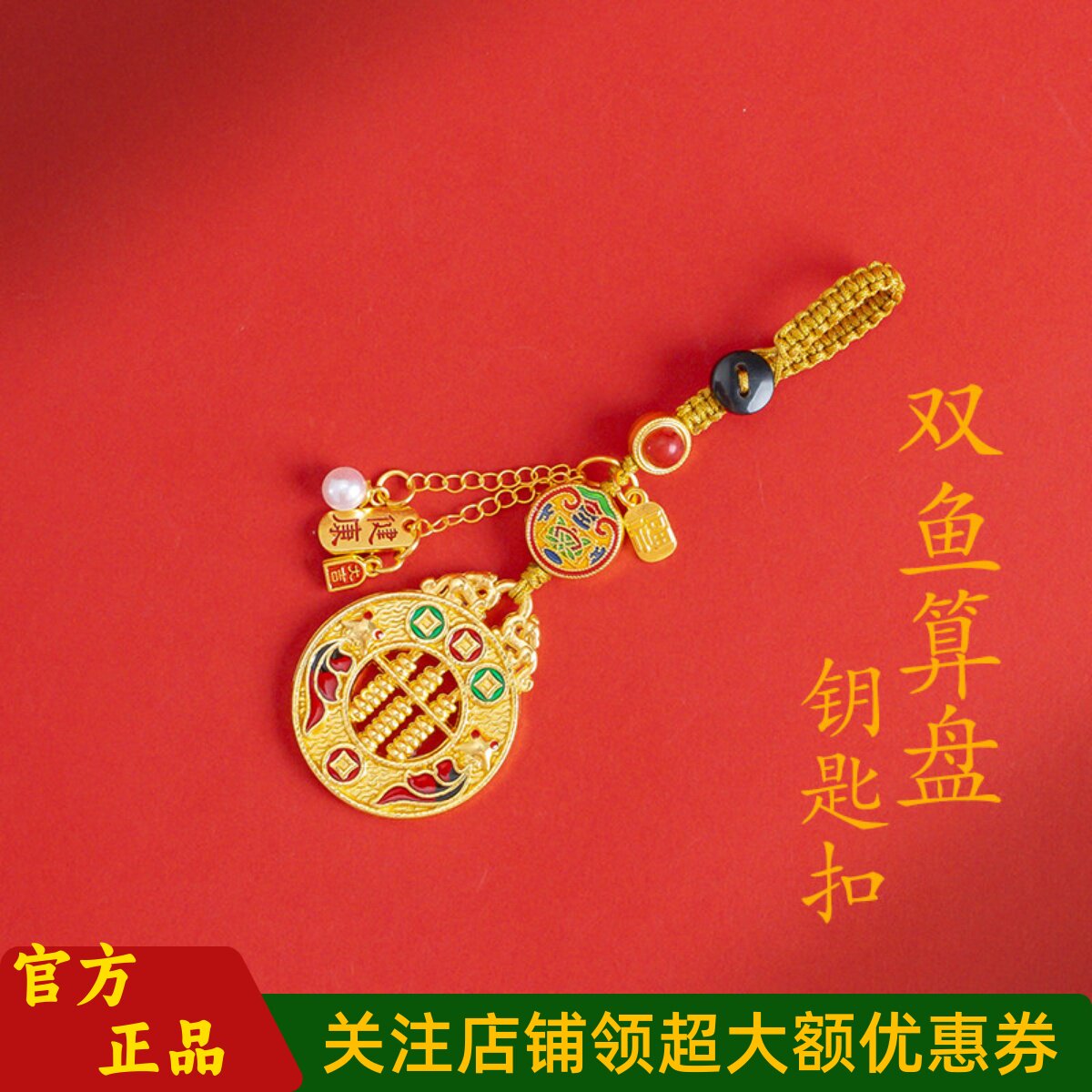 普陀山文创双鱼算盘钥匙扣男女