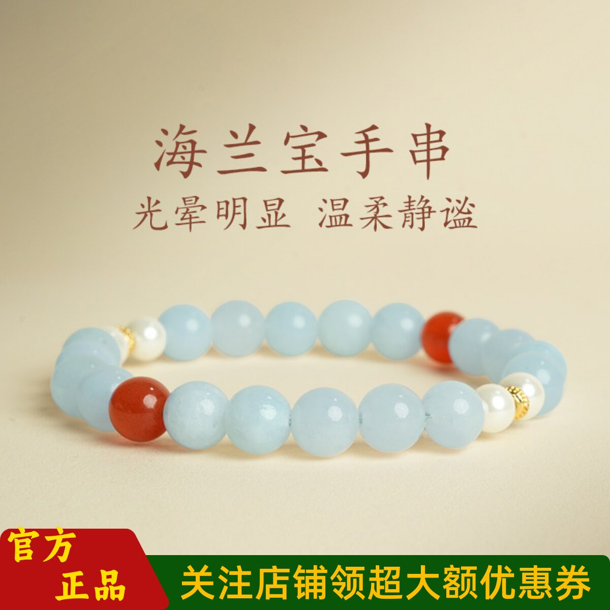 敦煌设计院国风海蓝宝红玉髓手串