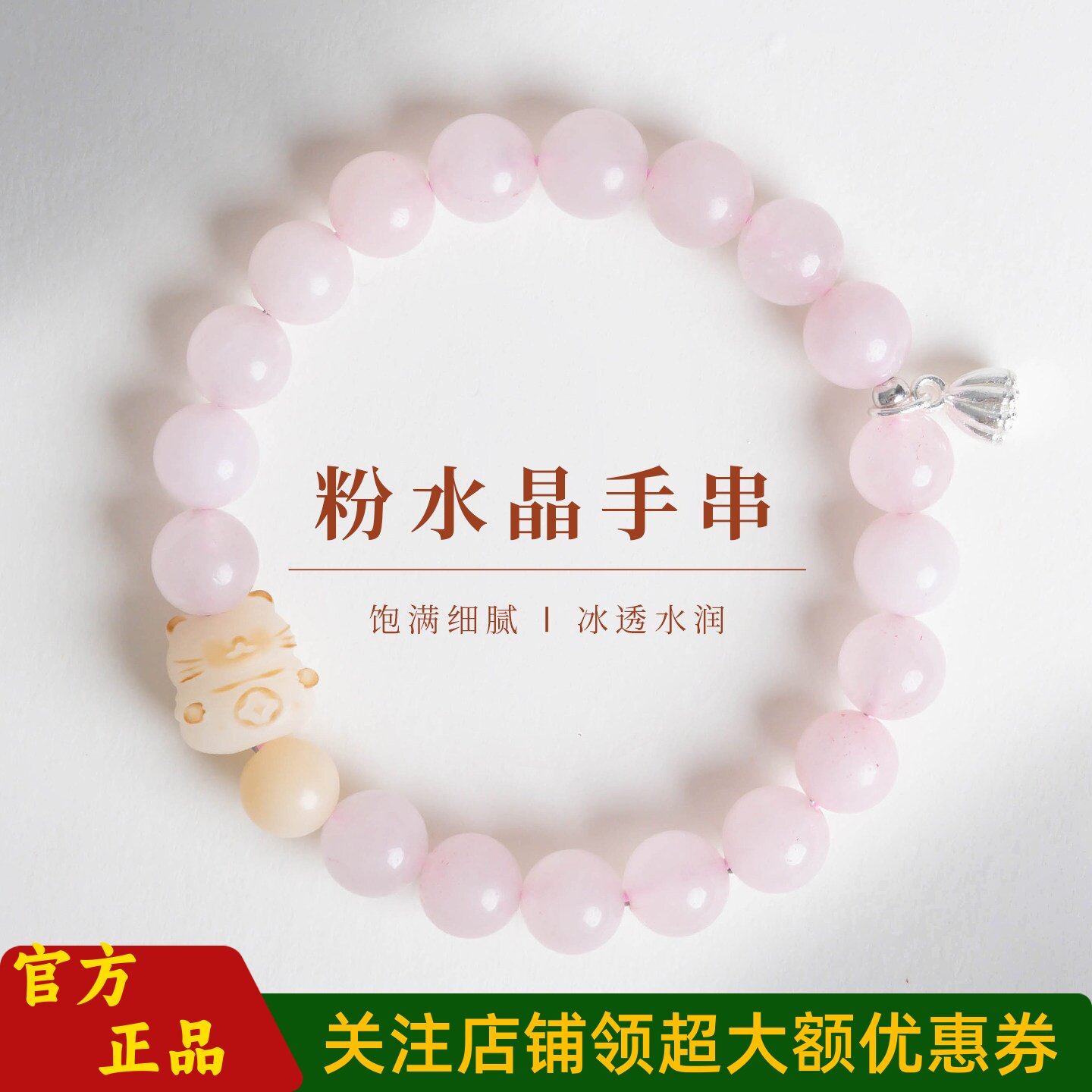 普陀山文创新中式粉水晶桃花手串