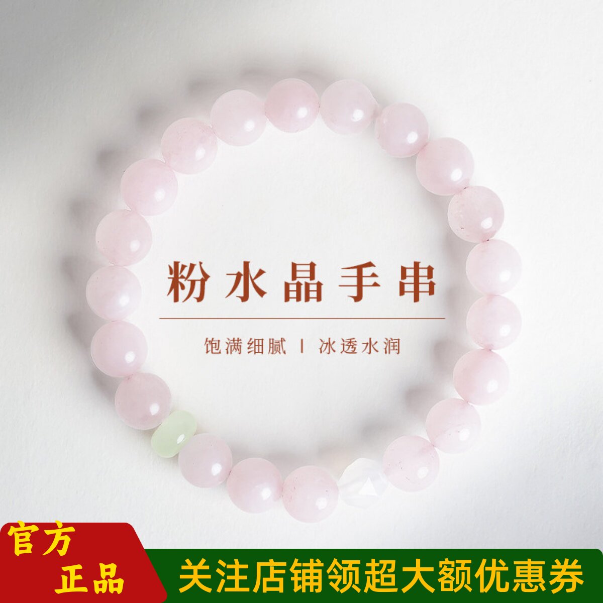 普陀山文创新中式桃花粉水晶手链