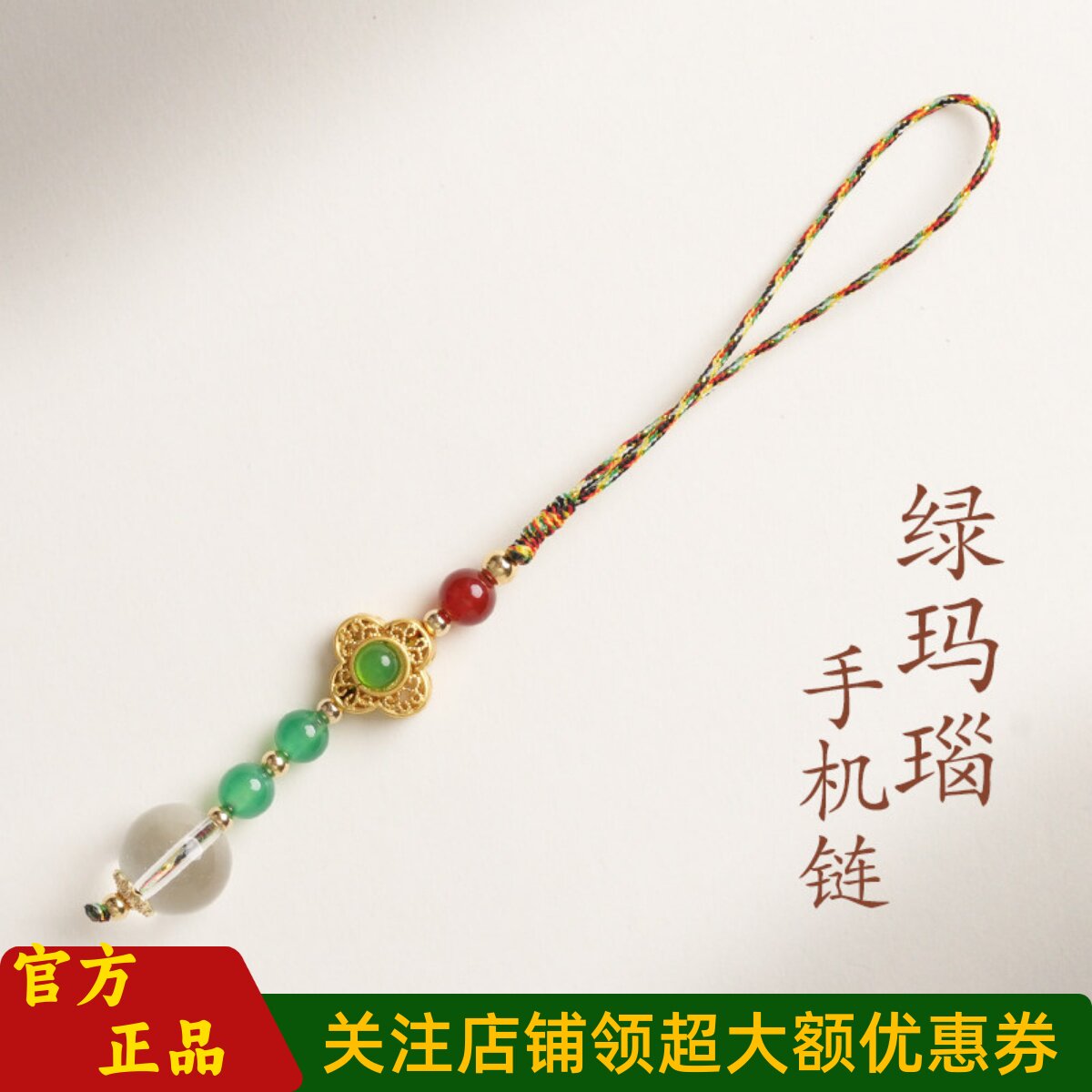 敦煌设计院绿玛瑙叶草国风手机链