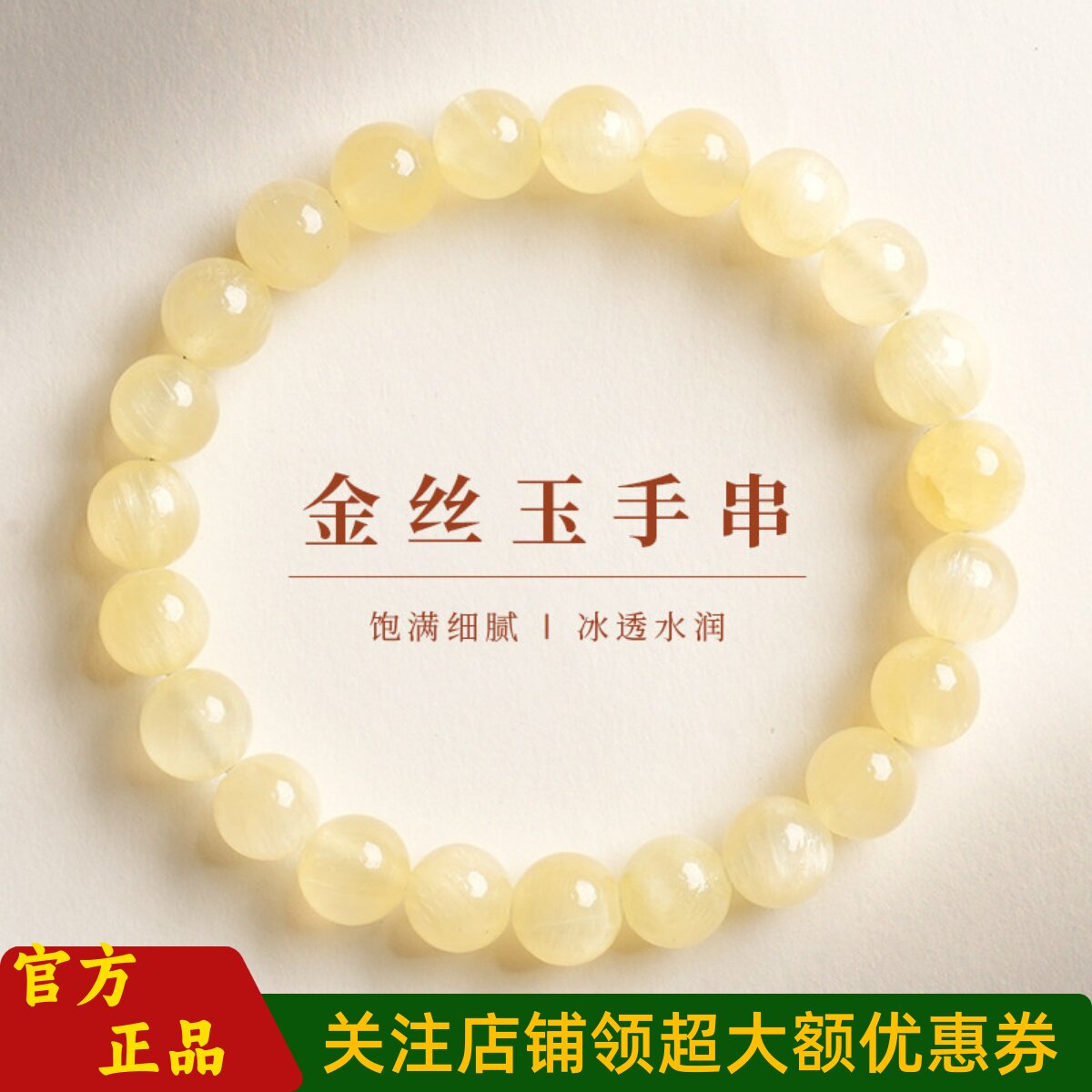 普陀山文创水润金丝玉文玩手串