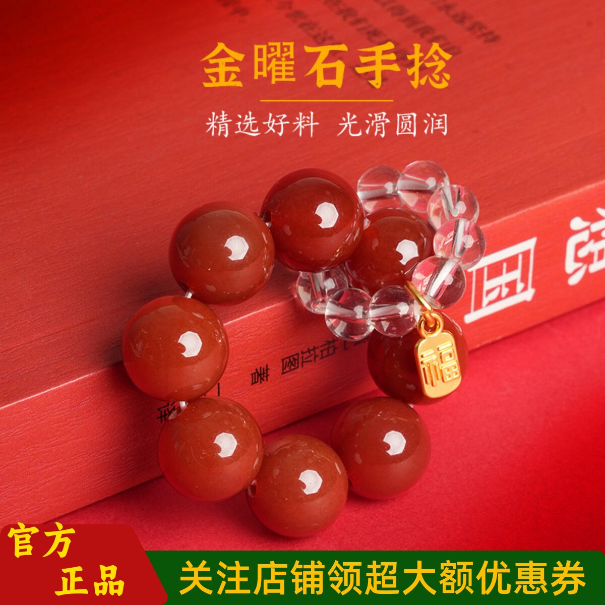 普陀山文创红玛瑙手捻男女紫水晶