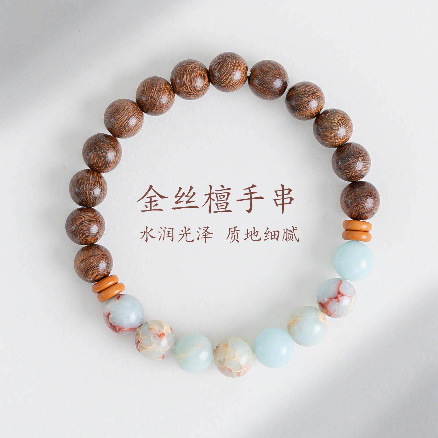 普陀山文创天然金丝檀木质手串