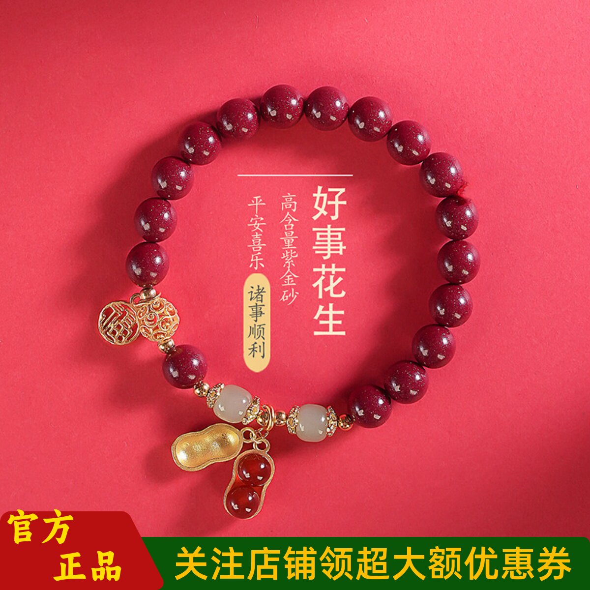 敦煌设计院朱砂好事花生手链女款