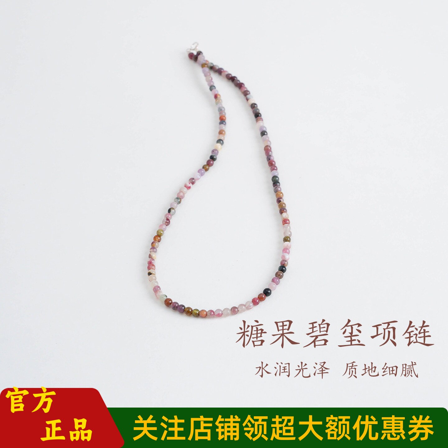 普陀山文创甜美可爱糖果碧玺项链