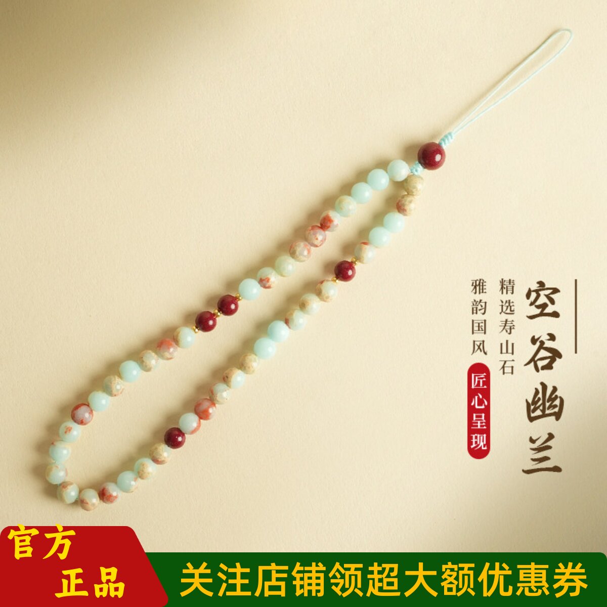 敦煌设计院新中式寿山石手机链女
