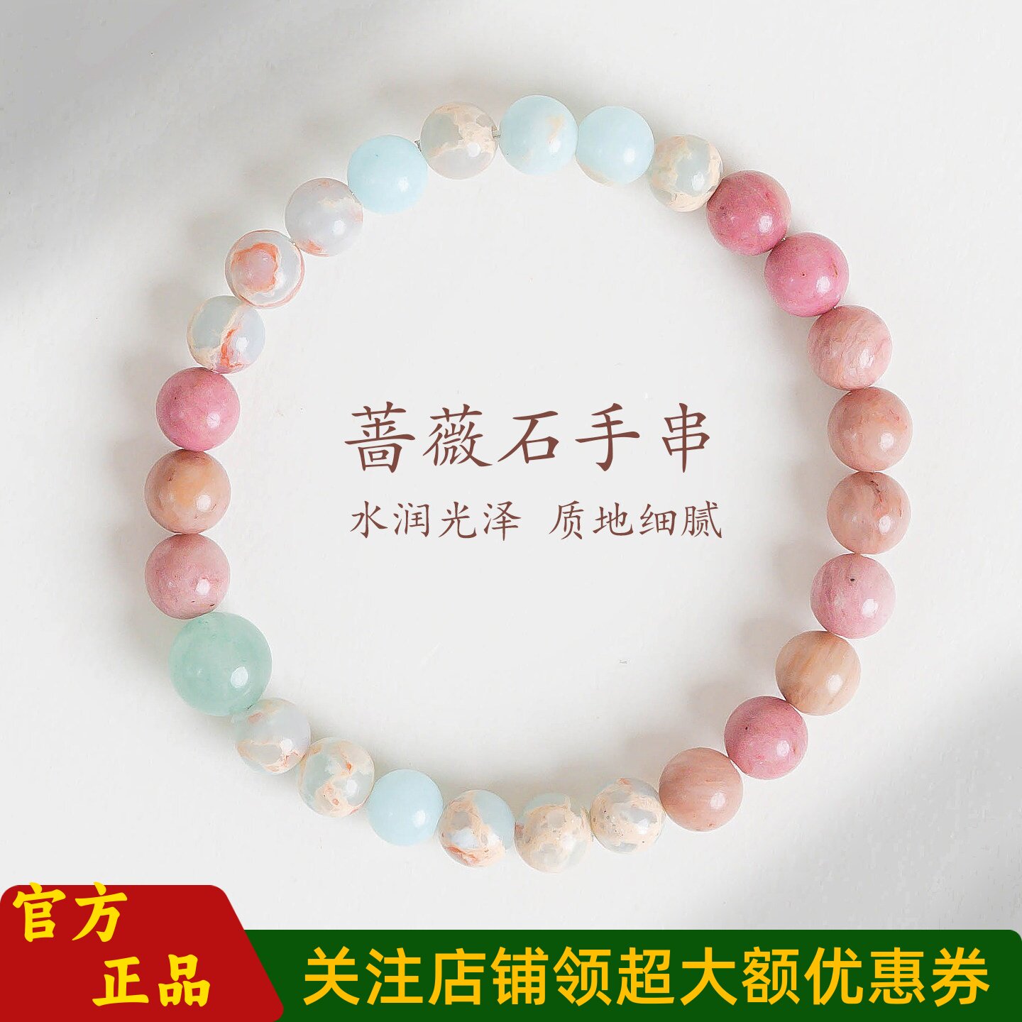 敦煌设计院蔷薇石寿山石串珠手串