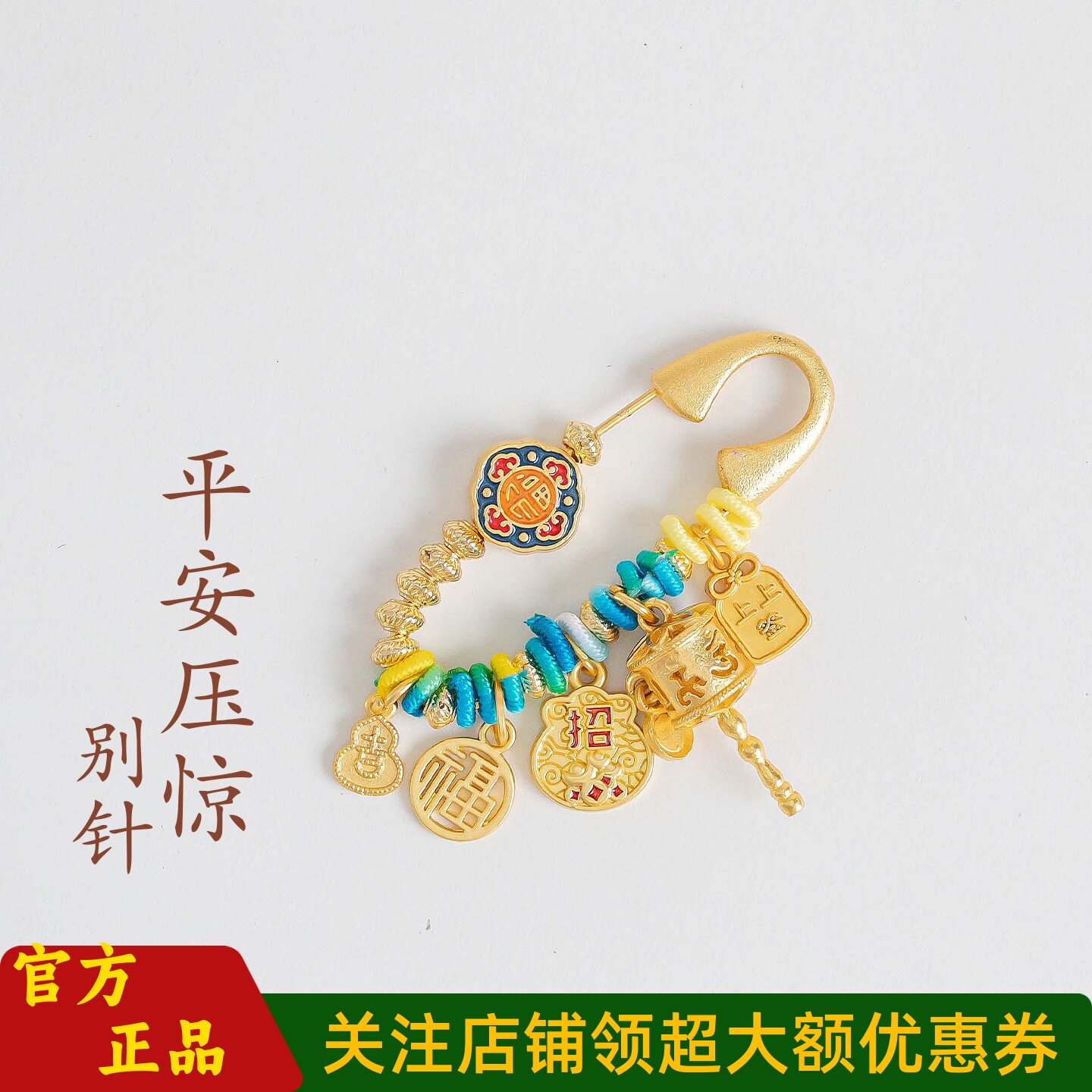 敦煌设计新中式孕妈平安压惊别针
