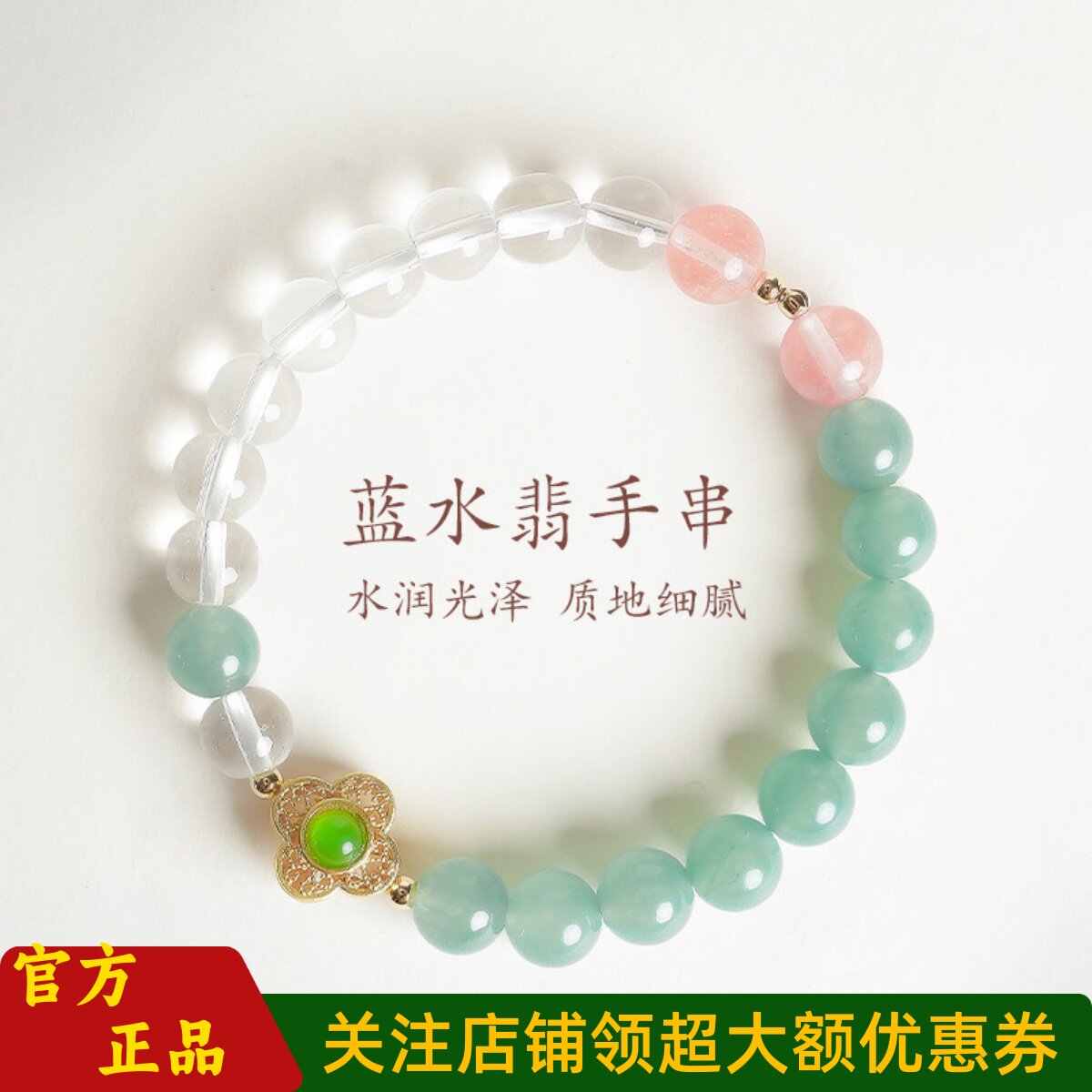 普陀山文创蓝水翡白水晶双拼手串
