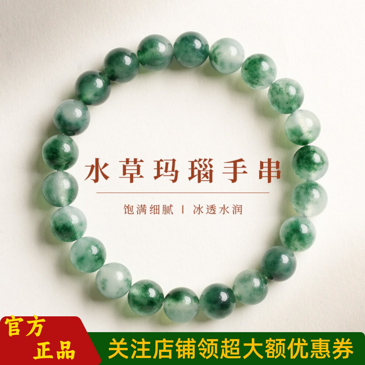 敦煌设计院幸运绿水草玛瑙手串女