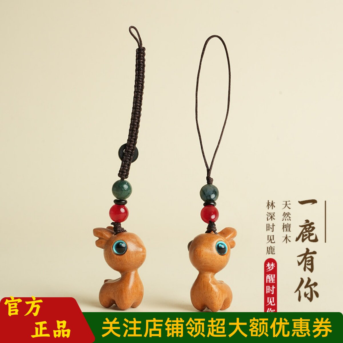 普陀山文创芭比檀小鹿手机挂绳