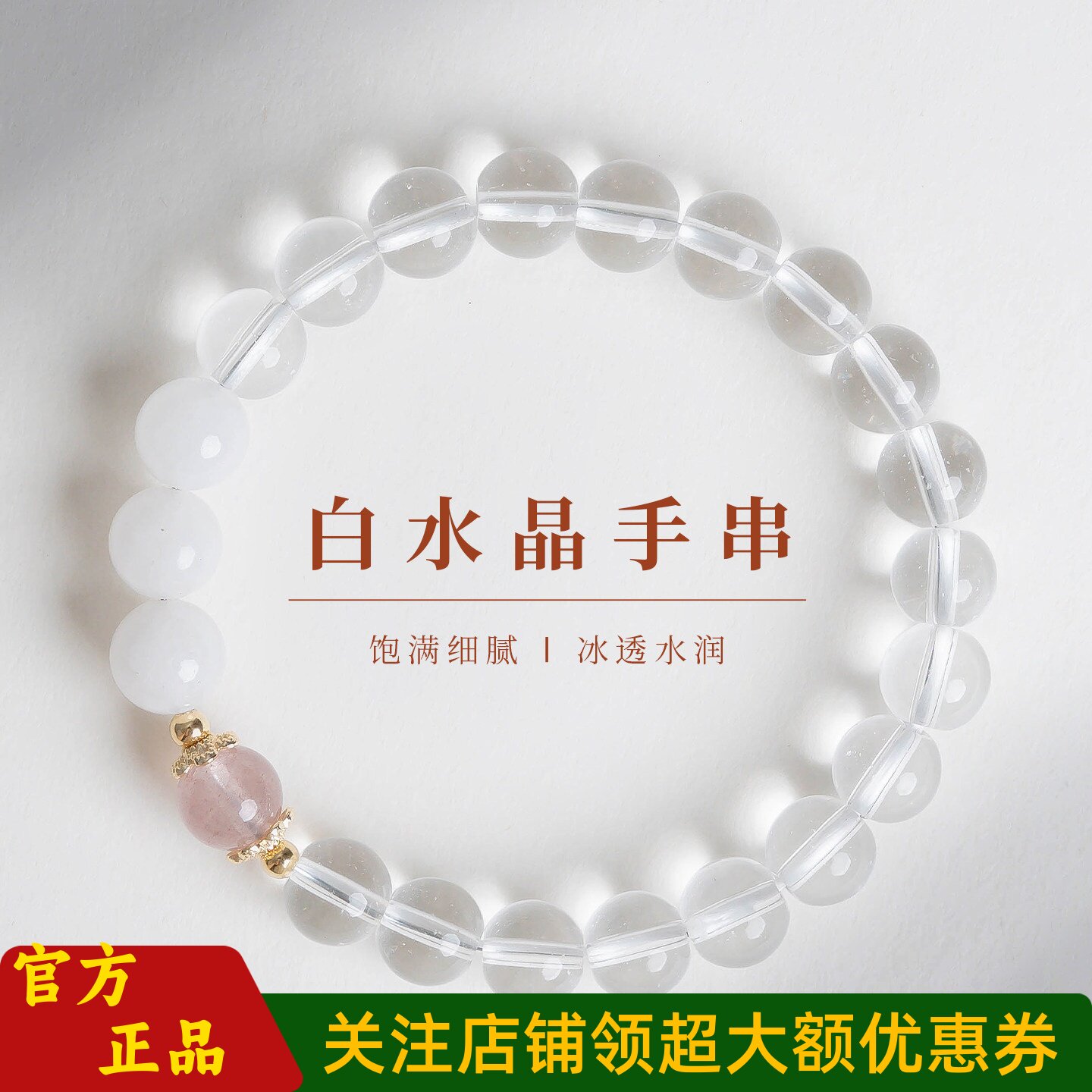 敦煌设计院国风清透白水晶手串女