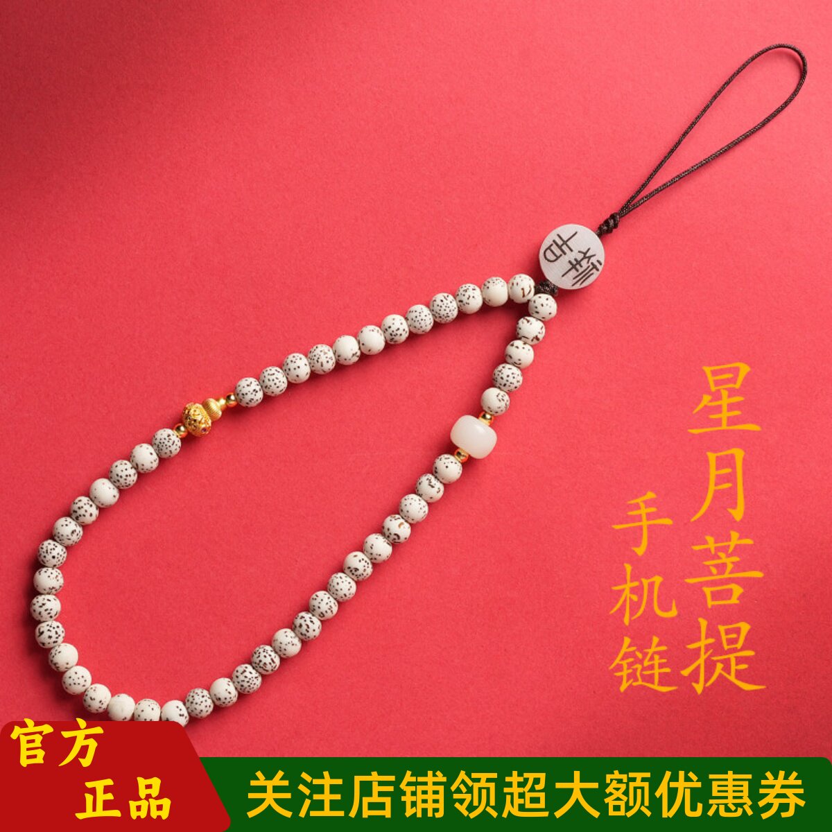 敦煌设计院国风星月菩提手机链防