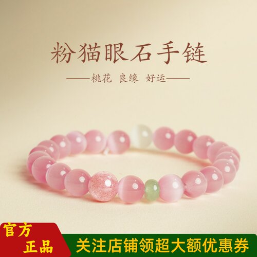 敦煌设计院优雅唯美粉猫眼石手串
