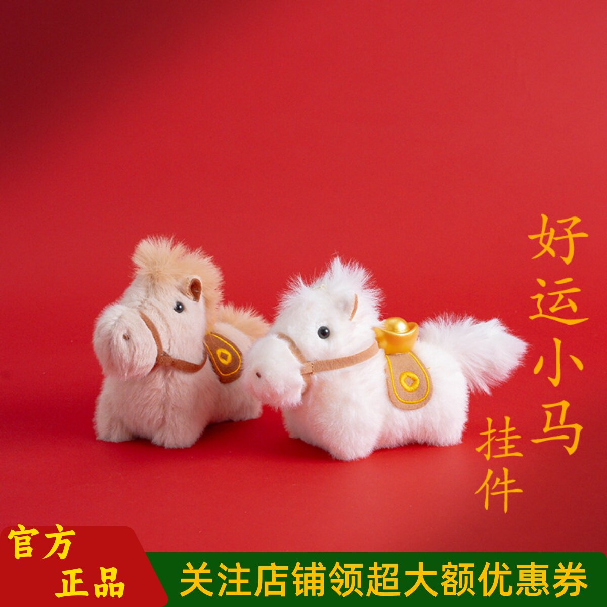 敦煌设计院国风好运小马挂件可爱