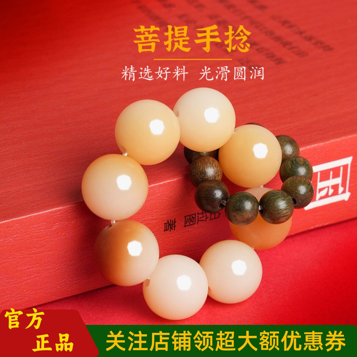 普陀山文创国风白玉菩提盘玩小串