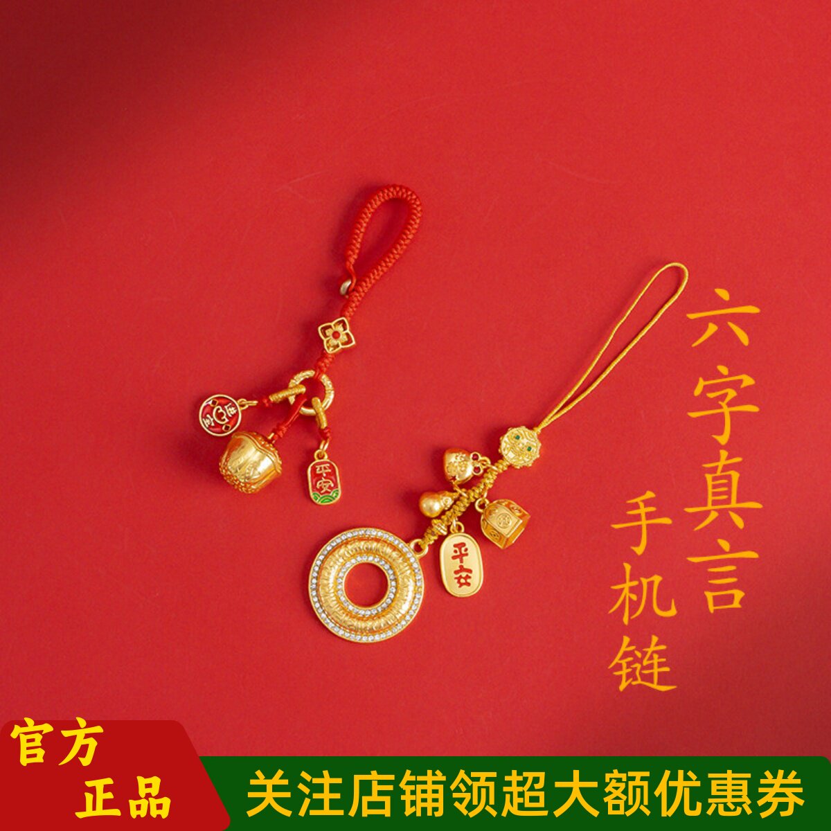 敦煌设计院国风六字真言手机挂绳