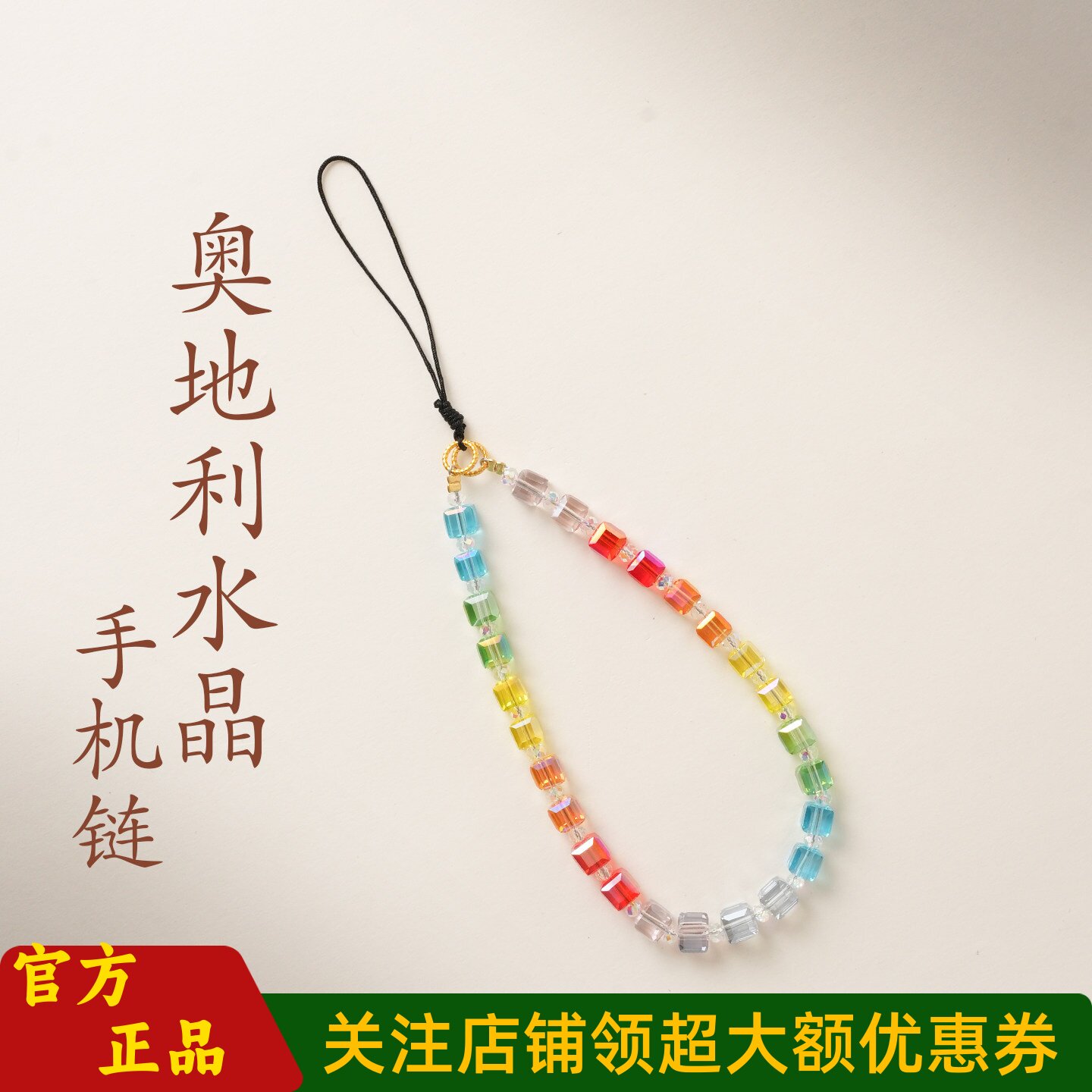 敦煌设计院国风奥地利水晶手机链