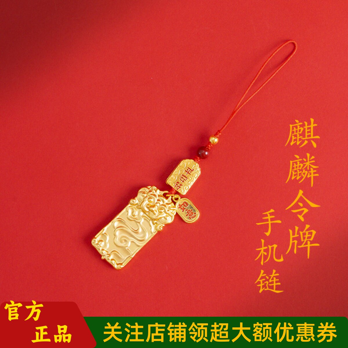 敦煌设计院国风麒麟令牌手机挂绳