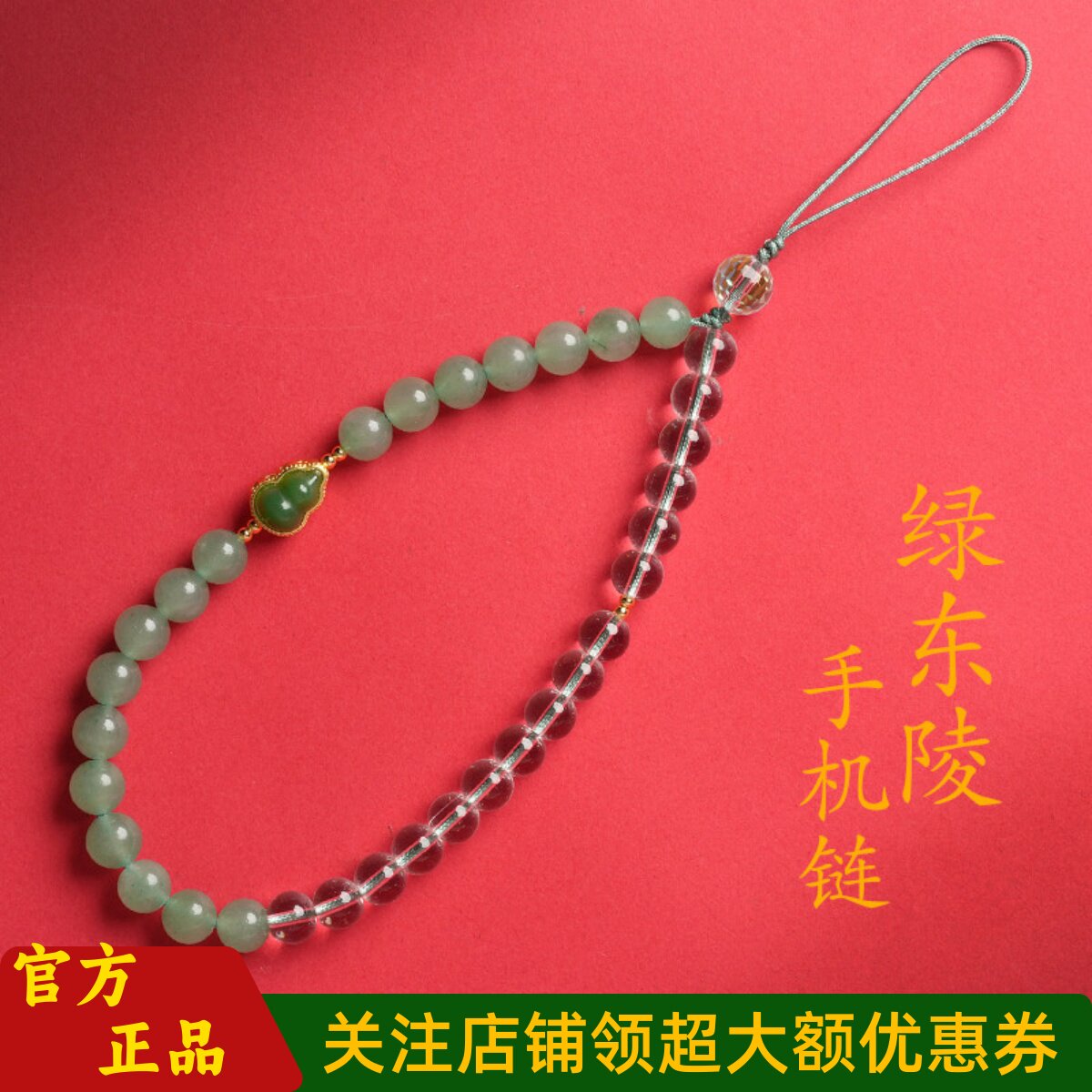 敦煌设计院绿东陵白水晶手机链