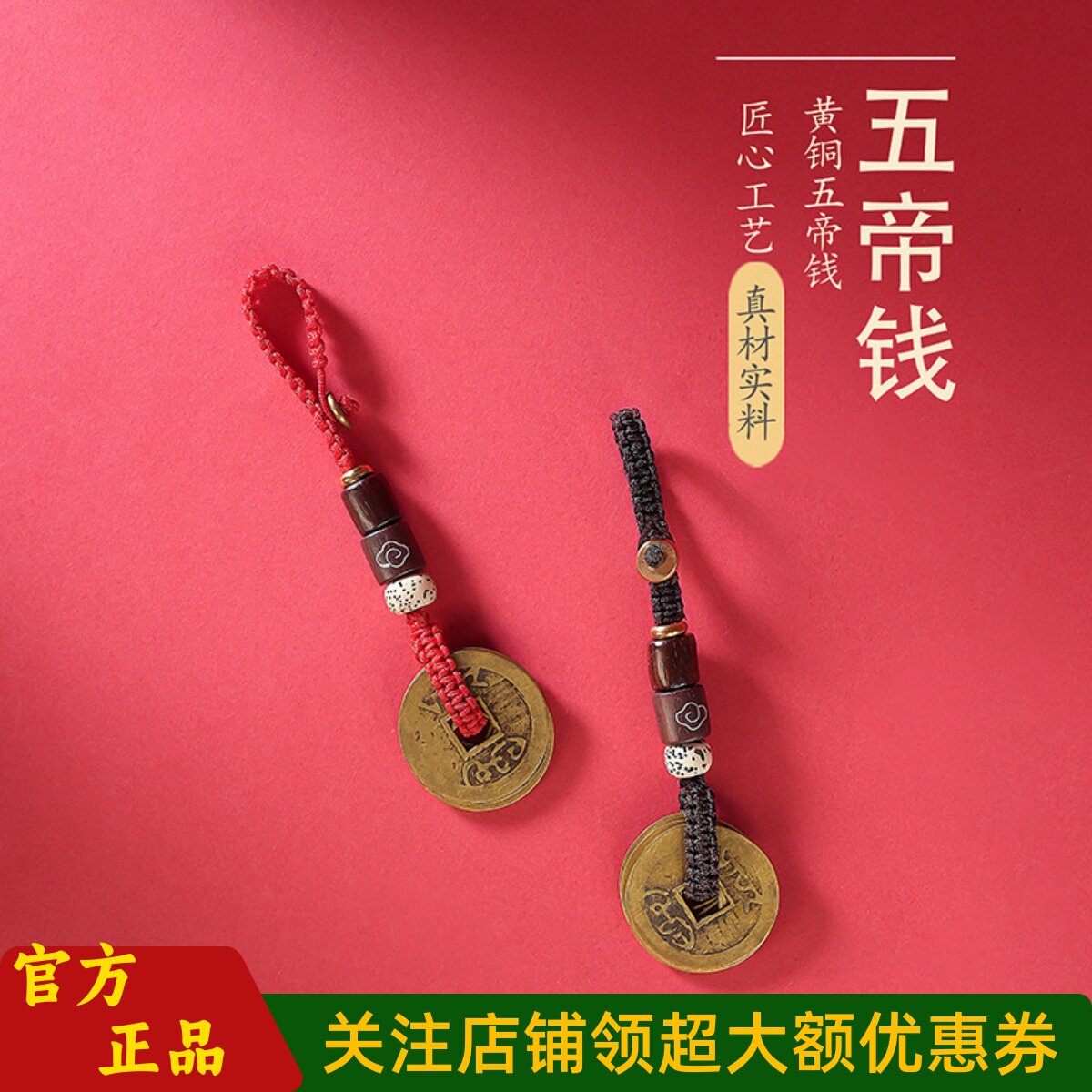 普陀山文创国风黄铜五帝钱钥匙扣