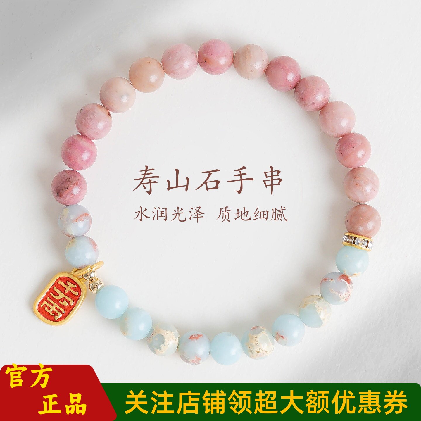普陀山文创寿山石手串蔷薇石女生