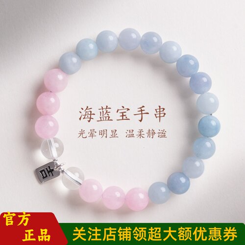 敦煌设计院海蓝宝手串粉水晶手链