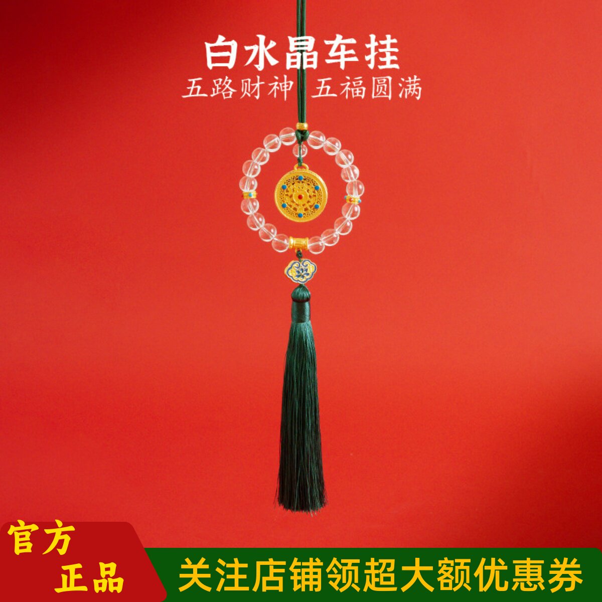 普陀山文创国风白水晶车载挂件