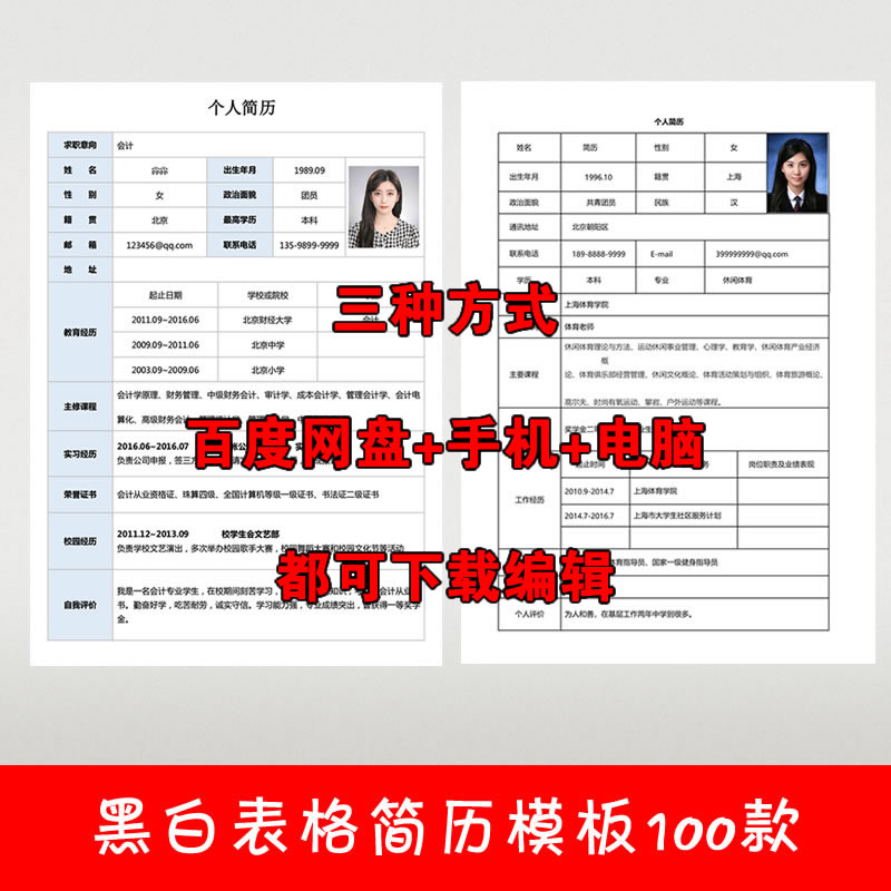 个人简历模板word电子版空白表格求职表制作简单简约面试黑白简历
