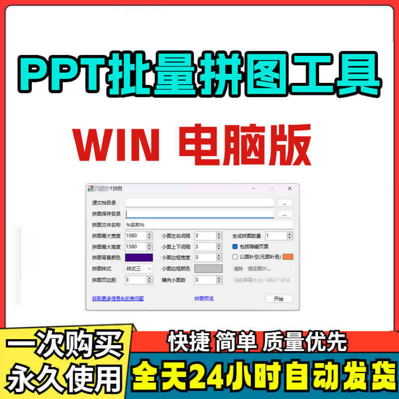 PPT批量拼图软件幻灯片长图工具一键ppt生成预览图导出ppt长图