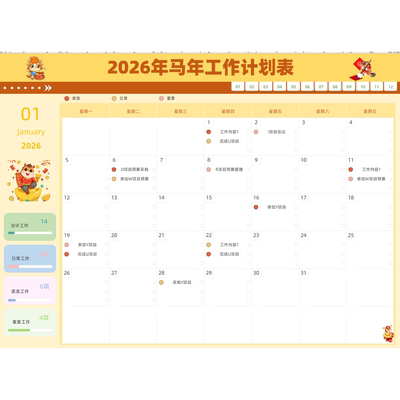 EXCEL日历计划表简约2026年