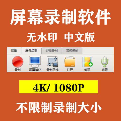 电脑高清1080P录屏录制声音录像录制工具无水印录制mp4格式服务