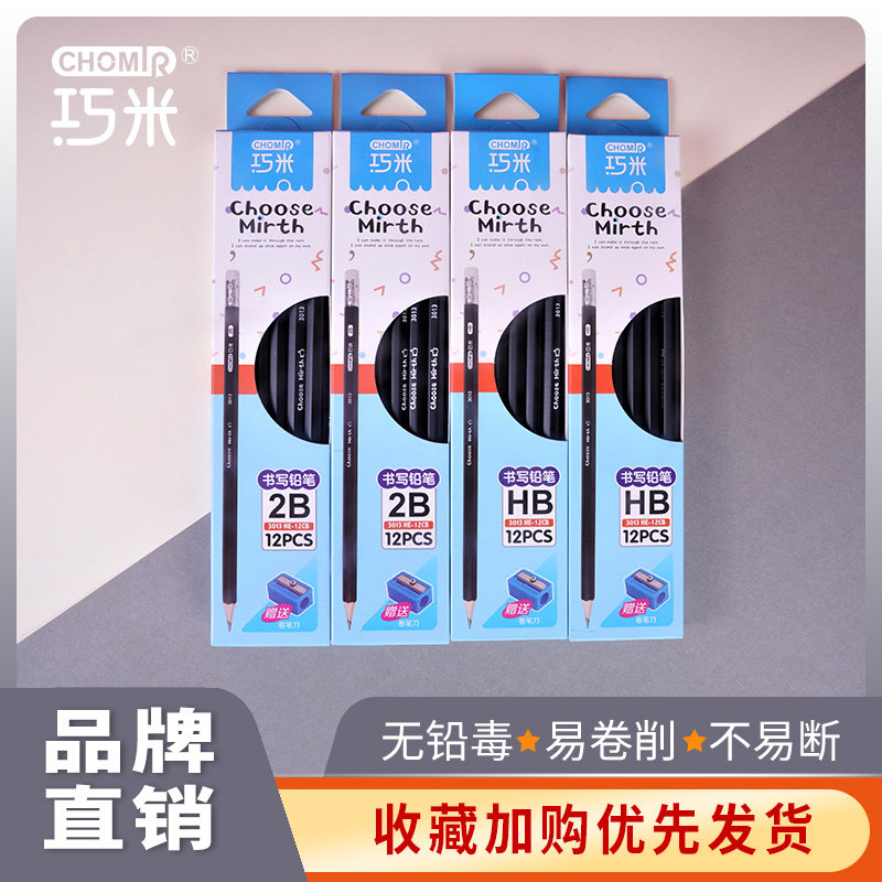 巧米橡皮擦六角正姿原木考试铅笔