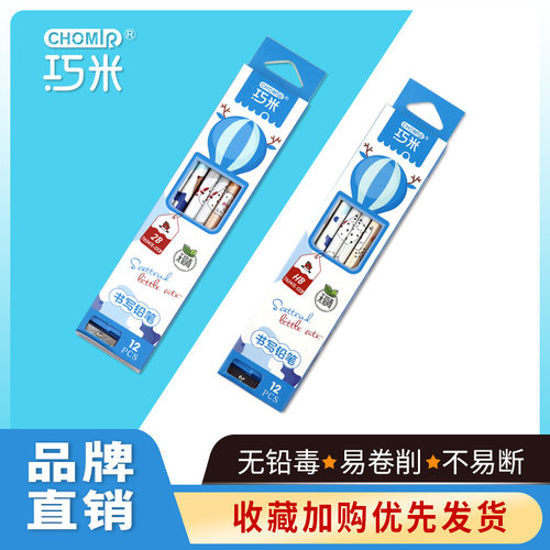 巧米HB2B石墨铅笔12新款铅笔