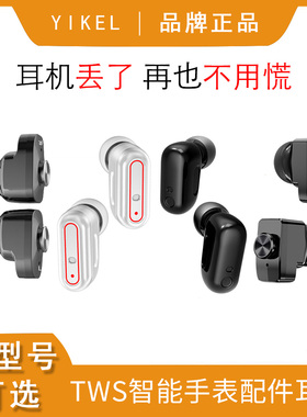 TWS智能手表配件GT8/N8/X20/X10/X17/X9/GT55/GT98蓝牙耳机一对