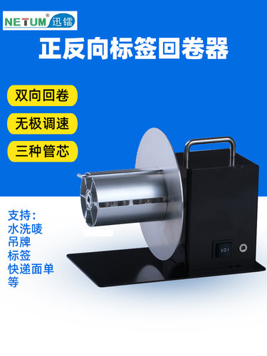自动标签回卷器条码打印机
