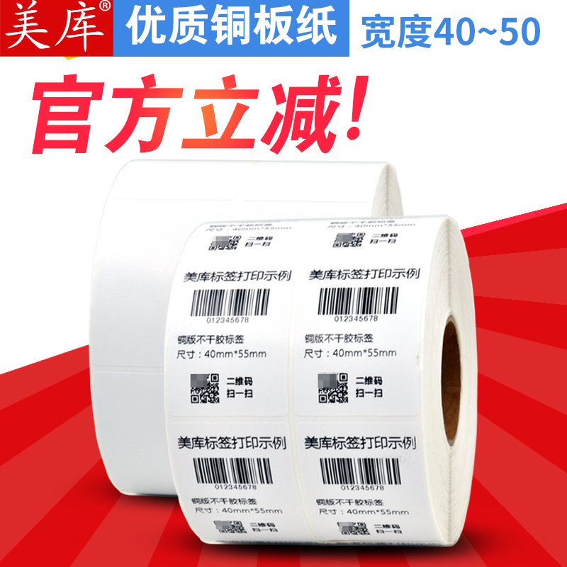 价钱标签纸条形码不干胶