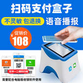 迅镭扫码 支付盒子语音播报手机支付收银二维码 扫描器支付宝收银盒
