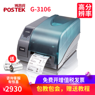 博思得条码机Postek G-3106高分辨率不干胶标签机商标吊牌打印机
