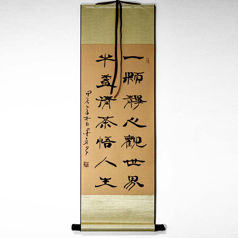 手写书法隶书作品字画卷轴条幅顺其自然知足常乐字画卷轴条幅