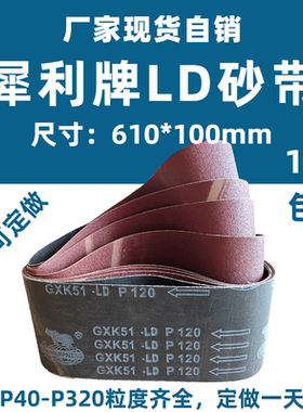 现货工厂自销犀利牌砂带GXK51-LD机用硬布沙带610*100硬质木工砂