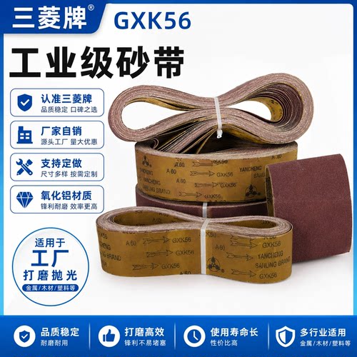 三菱牌GXK56砂带2200*175定制