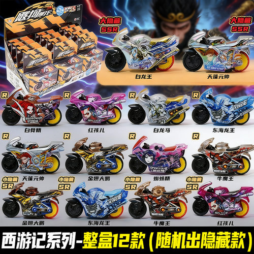 2026新款爱动西游记盲盒系列二代拼装全套飕狗摩托车轨道大隐藏款