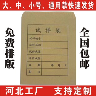 实验室试样袋牛皮纸取样袋留样品袋种子袋矿粉袋分析袋工资袋定制