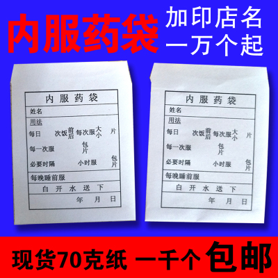 内服一次性拆零70克定制小纸袋